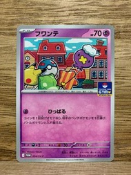 PTCG 2025 Pokémon Drifloon 234/SV-P Japanese Gym Promo 飄飄球
