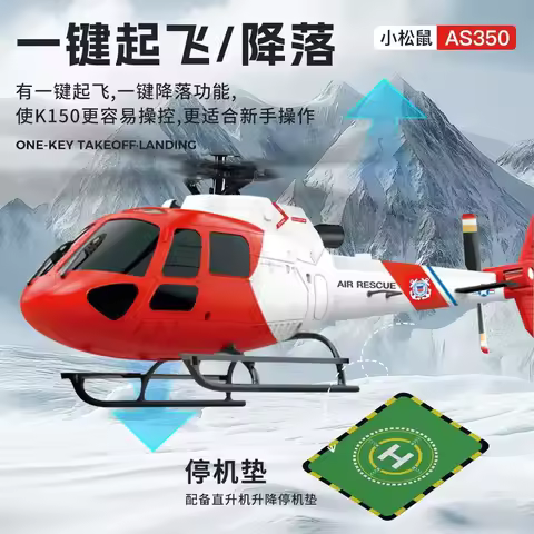 WLToys K150 RC Helicopter 4CH Flybarless AS350 Air Rescue With Altitude Hold Optical Flow Brushless 