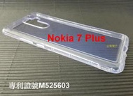 ★【專利空壓殼】Nokia 7 Plus~ 防摔殼 氣墊殼 軟殼~用久不會霧白