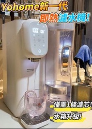 日本Yohome RO淨水微量元素智能溫控直飲水機2.0 Pro