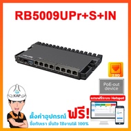 RB5009UPr+S+IN เร้าเตอร์ POEในตัว Port 2.5Gbps