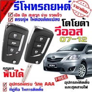 Remote Control Model TOYOTA VIOS 07-12 With 2 Keys (For Hire A Installer) With Manual.
