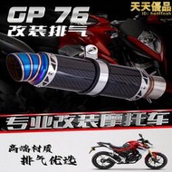 機車排氣J管 NINJA400 Z900 CB400 R3 碳纖維尾段 通用排氣管76 G