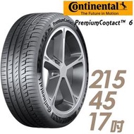 【Continental 馬牌】PremiumContact PC6 舒適操控輪胎_PC6-215/45/17