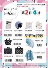 台灣🇹🇼代購 台灣SOUSOU 代購涼媽媽代購