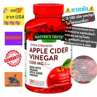 ✅ขวดซีลแท้💯 Exp.2025-2026‼️ แอปเปิ้ลไซเดอร์ Nature Truth Apple Cider Vinegar 1200mg มี180เม็ด เนเจอร์ ทรูทร์ แอปเปิ้ลไซเดอร์ เวเนก้า น้ำส้มสายชูหมักจากแอปเปิ้