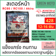 สเตอร์หน้า Jomthai จอมไทย พระอาทิตย์ เบอร์ 428 สำหรับ RC100 AKIRA 12 13 14 15 16 ฟัน SUN แท้10