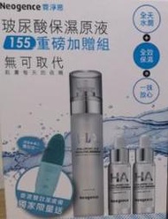 Neogence 霓淨思 玻尿酸保濕原液 155ml  贈音波雙效潔膚儀 聲波潔面儀 現貨一組