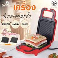 เครื่องทำแซนวิส เครื่องทำแซนวิสอเนกประสงค์ วาฟเฟิล ขนมรังผึ้ง ทำแซนวิส เครื่องอบวาฟเฟิล เครื่องทำขนม Sandwich maker