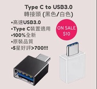 Type C to USB3.0 高速轉接頭 手機notebook macbook適用