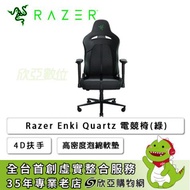 Razer Enki 電競椅(綠)/高密度泡綿軟墊/4D扶手/EPU合成皮革(需自行組裝)