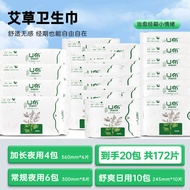 ผ้าอนามัย Moxa Herb รูปตัว U บางเฉียบ Day Night ผสมแผ่นกว้างยาวพิเศษ อุ่น แผ่นรองคลอดบุตรต้านเชื้อแบ