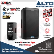 ALTO TS-408 ตู้ลำโพง ACTIVE ขนาด 8 นิ้ว 2 ทาง กำลังขับ  2000 วัตต์ คลาส D มาพร้อมบลูทูธ, DSP, และ APP สำหรับควบคุม ความดัง 130 dB ทนทุกสภาพ (ประกัน สินค้า 1ปี)