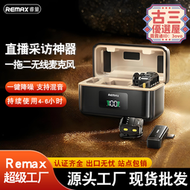 【限量供應】remax 戶外採訪麥克風 神器降噪無線麥克風 手機話筒