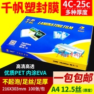 Qianfan Plastic Sealing Film a4 Plastic Film Protective Card Film 4c8c10c12.5c15c20c25c File Menu Ad