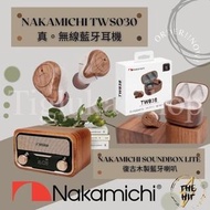 NAKAMICHI TWS030 真無線耳機