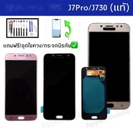 หน้าจอ J730  LCD J730​/J7pro​ งานแท้  แถมฟิล์มกระจก+ชุดไขควง หน้าจอโทรศัพท์มือถือ