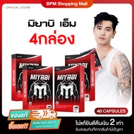 มิยาบิ เอ็ม Miyabi M อาหารเสริมสำหรับผู้ชายเฉพาะกิจ 4 กล่อง (40 แคปซูล)
