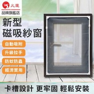 A1 - 【灰色100*140cm】DIY磁吸紗窗蚊網 磁石自黏 非魔術貼 可拆卸清洗 隱形紗窗防蚊網 防蠅防蚊防塵污窗紗 簡易安裝 春夏必備