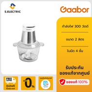 Gaabor เครื่องบดอาหาร รุ่น MG20M-WH02A ความจุ 2 ลิตร กำลังไฟฟ้า 300 W ใบมีด 4 ชั้น บดสับได้หลายมิติ