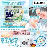 現貨‼️DoDoME爽身粉味超濃縮3D洗衣球 (72個)