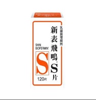 Shin-Biofermin 新表飛鳴 乳酸菌理腸劑 120片 $130/2件 包順豐