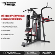 Keep Going Max โฮมยิม ฟิตเนส เล่นครบ ประกอบได้เอง โฮมยิม Home Gym