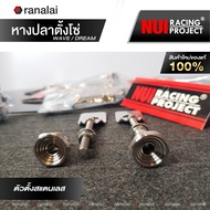 หางปลาเวฟ110i หางปลาตั้งโซ่ Wave110i100/125RSX/125i ปี 05 (บังลม)125i ปี 23 ตัวตั้งเลสอลูมิเนียม หนุ