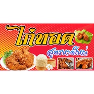 D3 Vinyl Sign Hat Yai Fried Chicken (Horizontal Folded Edge Perforated Eyelet 4-Corner)