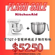 [一年保養]7QT. KitchenAid 小型商用攪拌機 6.9L 商用升降式廚師機 整蛋糕 打蛋器