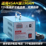 Electric Tricycle Charger 72V60AH100AH120AH150AH Four-Wheeled Car Maintenance-Free for Dry Battery