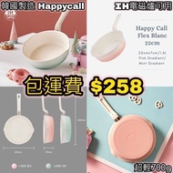 斷貨王👑韓國製 HappyCall 三合一 限量Flex Blanc 22cm 不粘底煎鍋 電磁爐可用