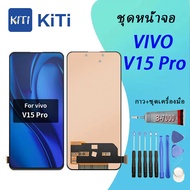 For VIVO หน้าจอ V15 Pro หน้าจอ LCD พร้อมทัชสกรีน - Vivo V15 pro (TFT)