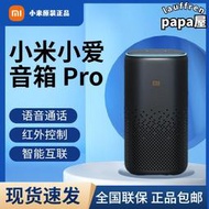 【好物優選】小愛音箱pro升級小愛同學智能語音無線wifi家用音樂音響