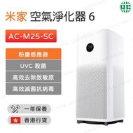 小米 - AC-M25-SC 米家空氣淨化器 6 小米空氣清新機【香港行貨】