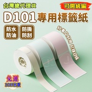 Jingchen D101 Label Machine Original Factory Label Paper D101 Dedicated Various Patterns Cute Cartoo