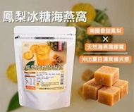 [現貨] 鳳梨冰糖海燕窩 160g-1組2包