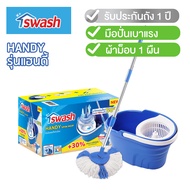 SWASH Spin Mop with handle - สวอช ชุดถังปั่น 4 รุ่น สุพรีม เทอร์โบ สมาร์ท แฮนดี้ | ไม้ม็อบ ไม้ถูพื้น