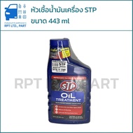 STP Oil Treatment 443 ml