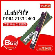 金士頓內存條ddr4 4G 8G臺式機2400四代2133二手電腦拆機2666通用