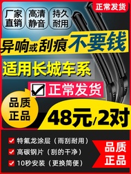 Original Equipment Fit Wiper Blades for Great Wall Haval H6 M4 M6 H1 H2 H5 H4 H7 H9 Harvard Tengyi C