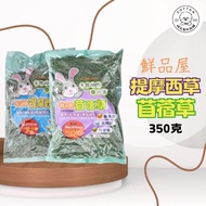 Fresh House Grass-Timothy Grass/Alfalfa Grass Rabbit Dedicated