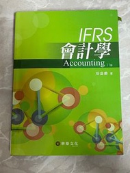 IFRS會計學第11版