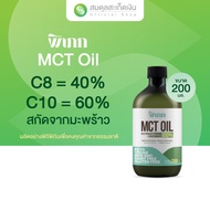 MCT Oil Organic C8+C10 | For Keto People Especially Made From Coconut