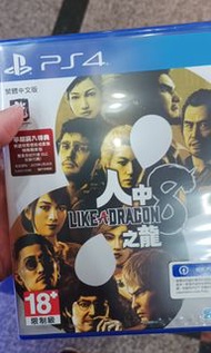 全新 PS 5 人中之龍 8 連DLC  如龍8（圖為PS4）