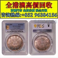 一圓 ，日本龍明治二十四年銀幣，舊銀幣 硬幣，銀元，袁大頭 袁世凱，中華民國三年壹圓，民國八年九年十年，中圓，孫中山中華民國開國紀念幣，孫大頭，帆船，孫小頭，大清銀幣銀元，光緒年造，光緒元寶戶部，光緒