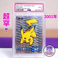 2001 比卡超 明治 Promo PSA 9 Pikachu Meiji Silver Prizm Holo Foil 餅卡 食物卡 皮卡丘 Pokemon 寵物小精靈 精靈寶可夢 ポケモン ポケカ