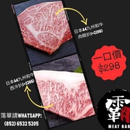 日本九州A4和牛西冷／肉眼扒