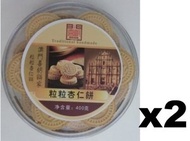 澳門喜朗 - ZH0194粒粒杏仁餅400g x (2盒裝)