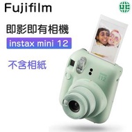 FUJIFILM - Instax Mini 12 即影即有相機 mini12 拍立得- 綠色【平行進口】